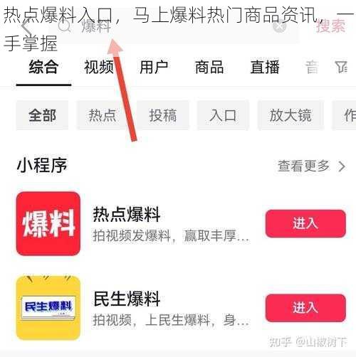 热点爆料入口，马上爆料热门商品资讯，一手掌握