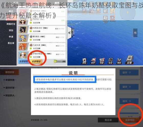 《航海王热血航线：长环岛陈年奶酪获取宝图与战力提升秘籍全解析》