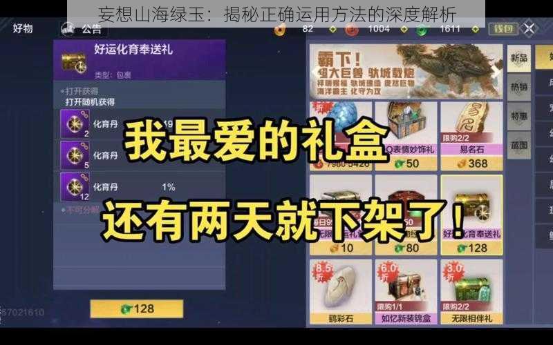 妄想山海绿玉：揭秘正确运用方法的深度解析