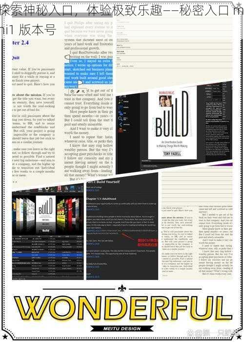 探索神秘入口，体验极致乐趣——秘密入口 mini1 版本号