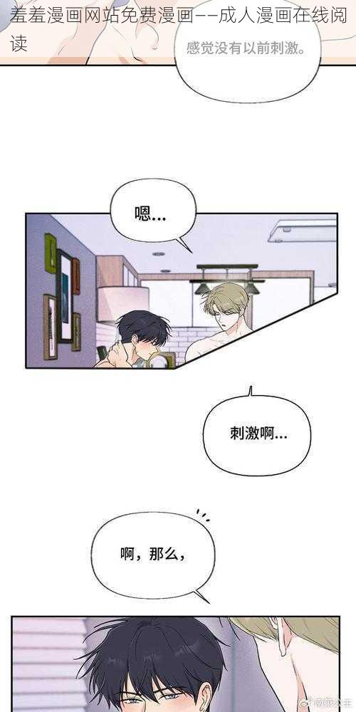 羞羞漫画网站免费漫画——成人漫画在线阅读