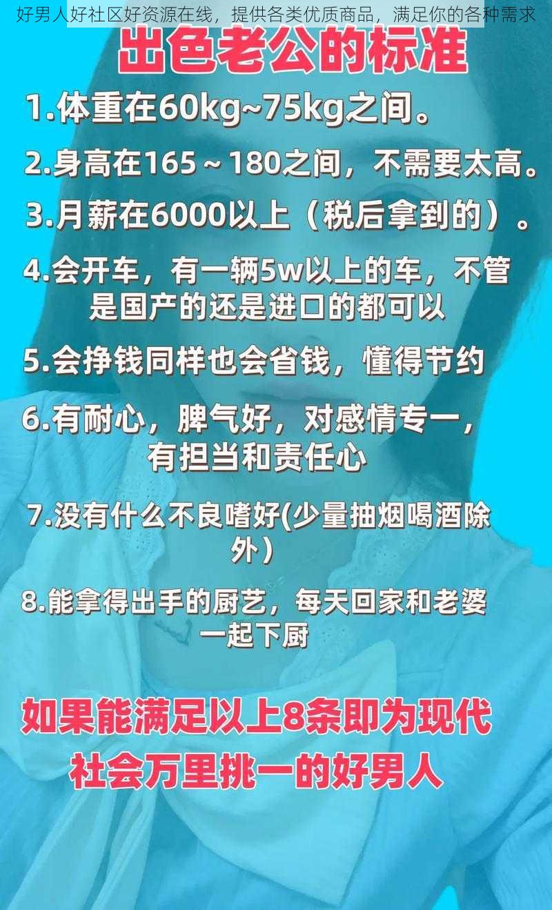 好男人好社区好资源在线，提供各类优质商品，满足你的各种需求