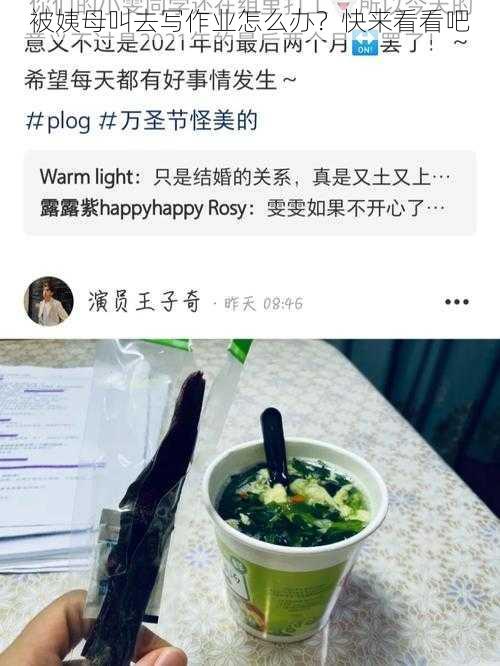 被姨母叫去写作业怎么办？快来看看吧