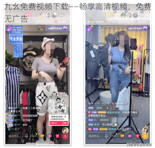 九幺免费视频下载——畅享高清视频，免费无广告