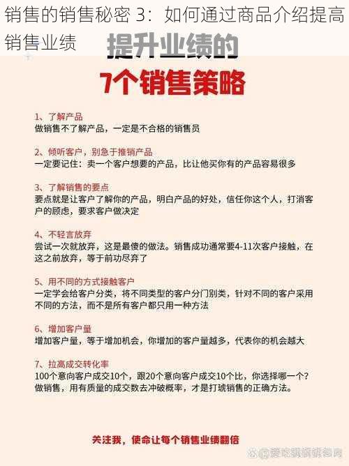 销售的销售秘密 3：如何通过商品介绍提高销售业绩