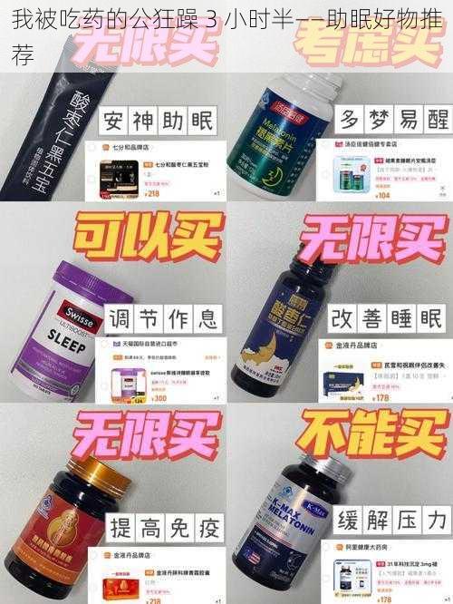 我被吃药的公狂躁 3 小时半——助眠好物推荐