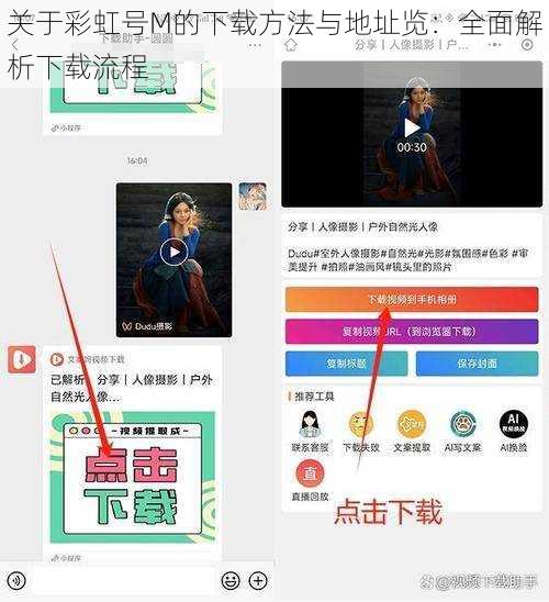 关于彩虹号M的下载方法与地址览：全面解析下载流程