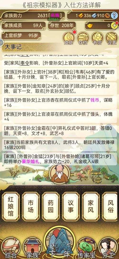 《祖宗模拟器》入仕方法详解