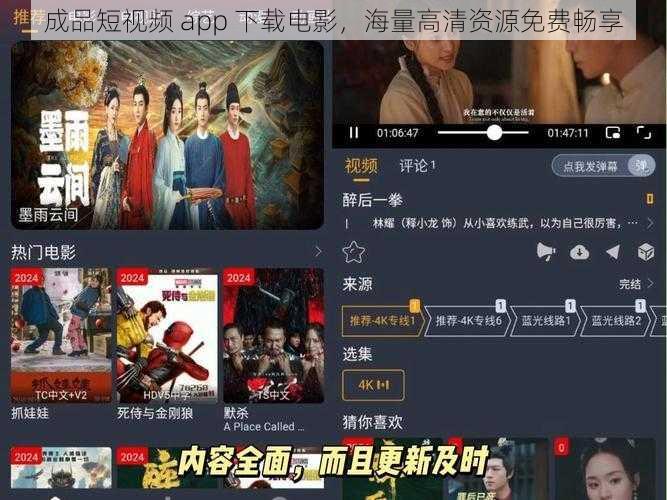 成品短视频 app 下载电影，海量高清资源免费畅享