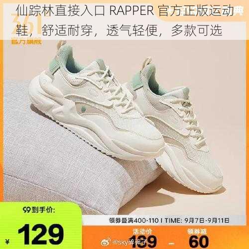 仙踪林直接入口 RAPPER 官方正版运动鞋，舒适耐穿，透气轻便，多款可选