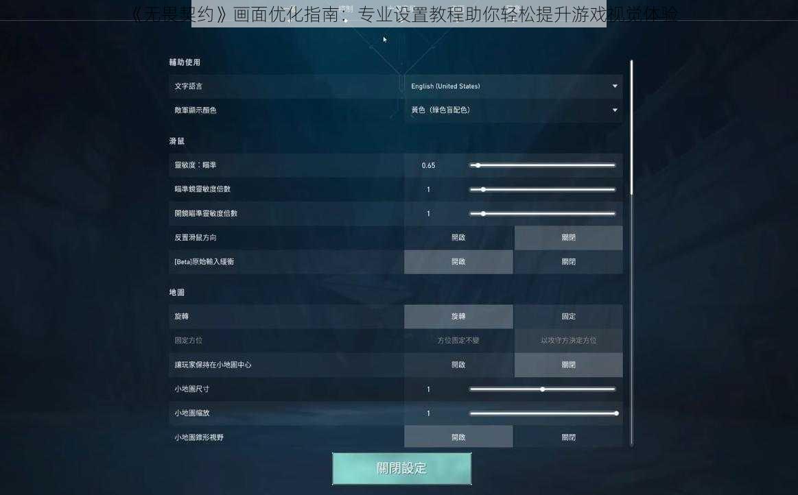 《无畏契约》画面优化指南：专业设置教程助你轻松提升游戏视觉体验