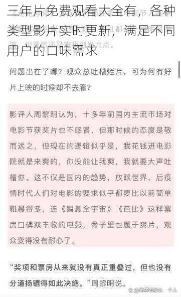 三年片免费观看大全有，各种类型影片实时更新，满足不同用户的口味需求