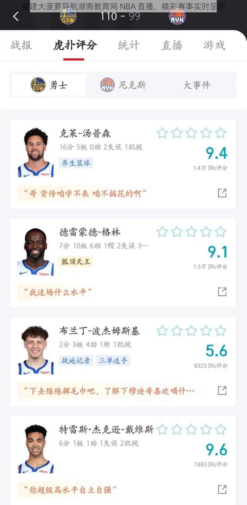 福建大菠萝导航湖南教育网 NBA 直播，精彩赛事实时呈现