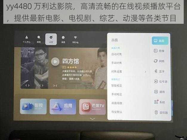 yy4480 万利达影院，高清流畅的在线视频播放平台，提供最新电影、电视剧、综艺、动漫等各类节目