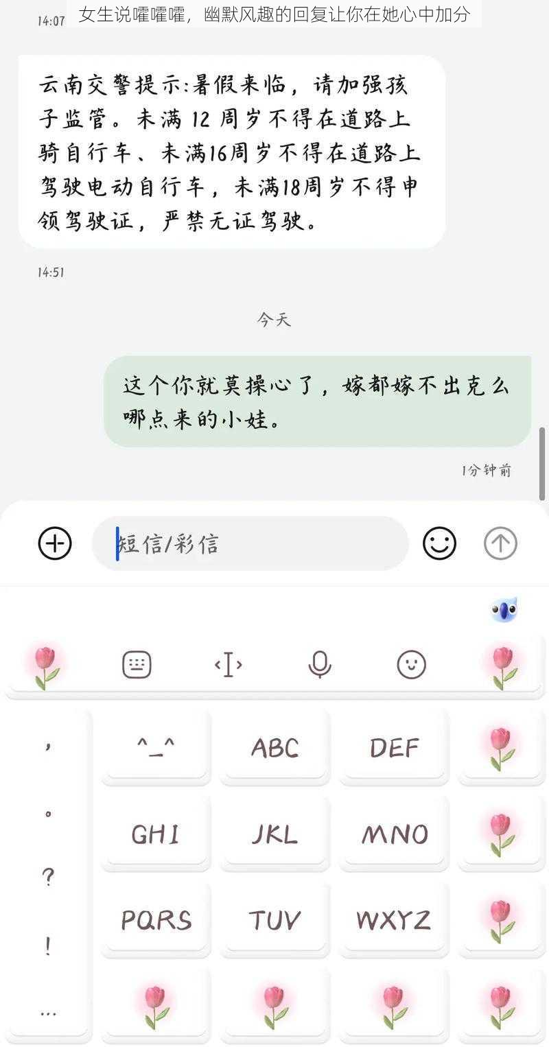 女生说嚯嚯嚯，幽默风趣的回复让你在她心中加分