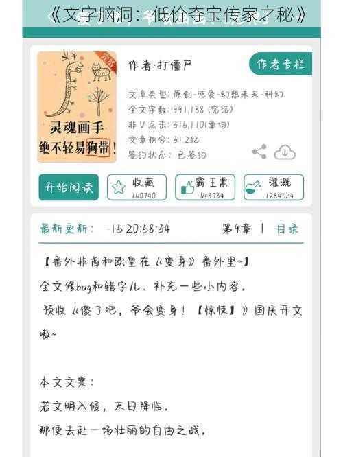 《文字脑洞：低价夺宝传家之秘》