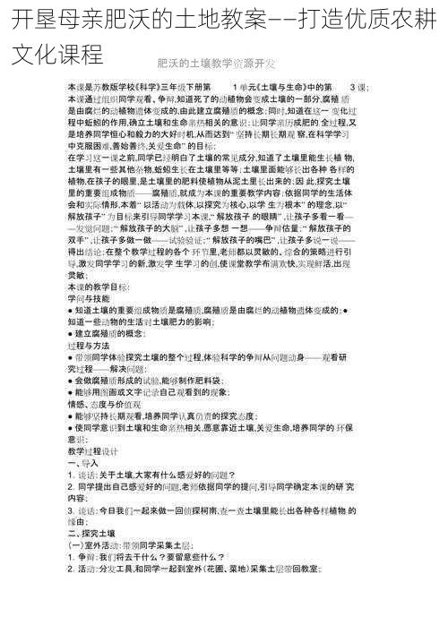 开垦母亲肥沃的土地教案——打造优质农耕文化课程