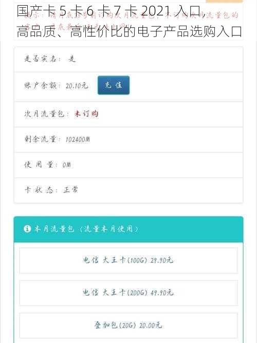 国产卡 5 卡 6 卡 7 卡 2021 入口，高品质、高性价比的电子产品选购入口