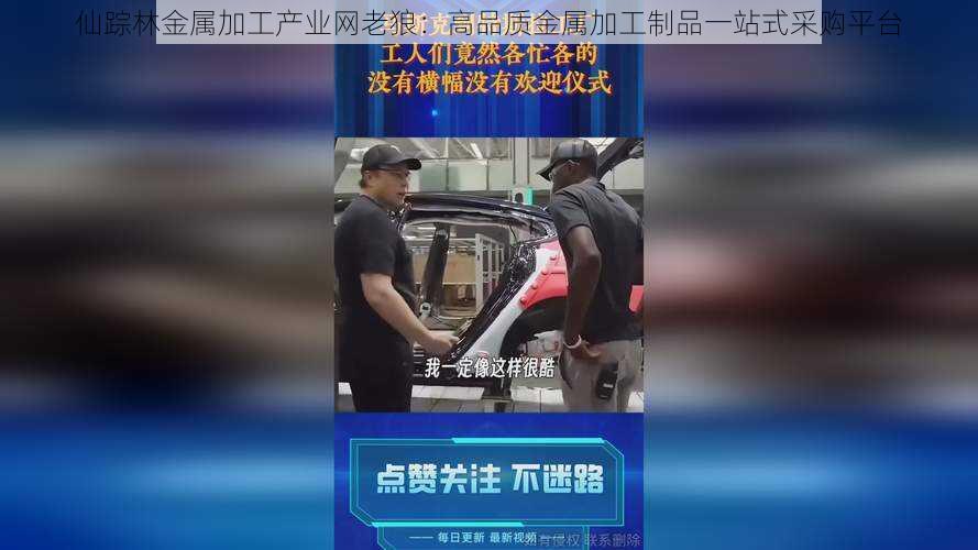 仙踪林金属加工产业网老狼：高品质金属加工制品一站式采购平台