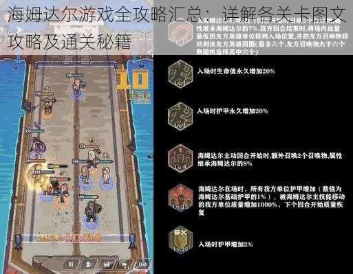 海姆达尔游戏全攻略汇总：详解各关卡图文攻略及通关秘籍