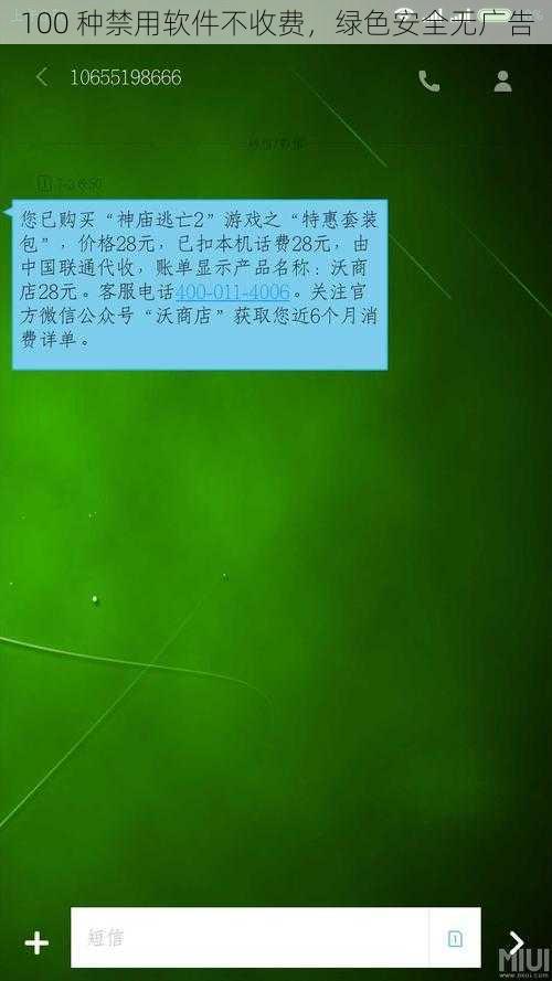 100 种禁用软件不收费，绿色安全无广告