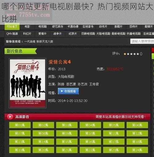 哪个网站更新电视剧最快？热门视频网站大比拼