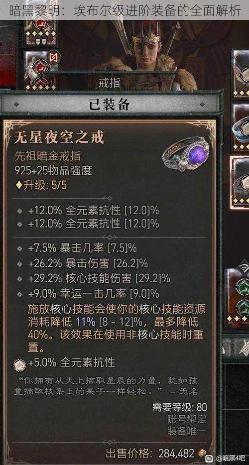 暗黑黎明：埃布尔级进阶装备的全面解析