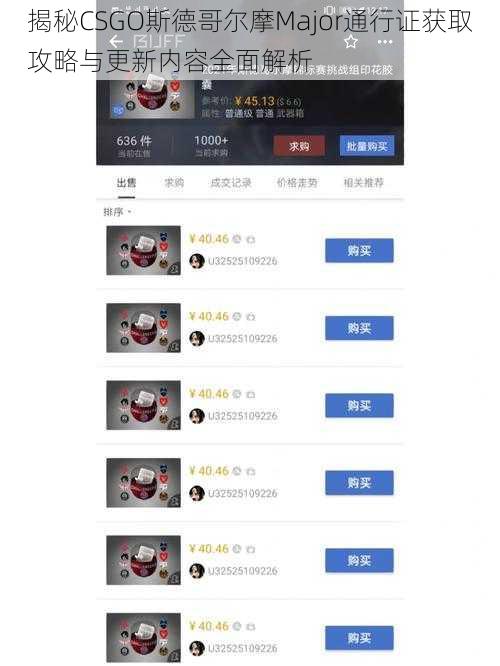 揭秘CSGO斯德哥尔摩Major通行证获取攻略与更新内容全面解析