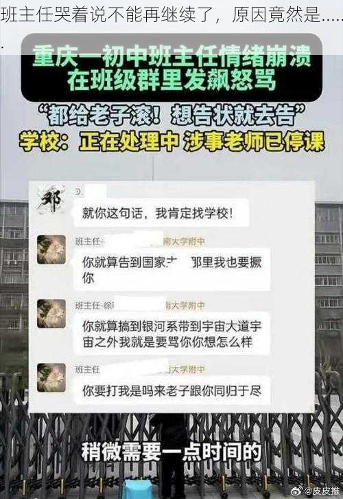 班主任哭着说不能再继续了，原因竟然是......