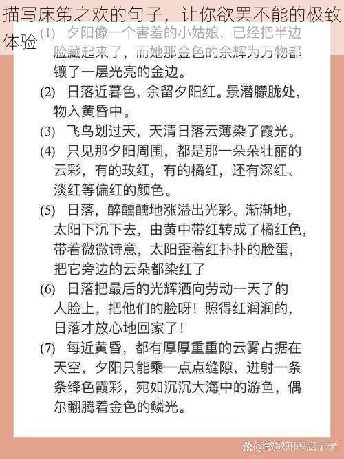 描写床笫之欢的句子，让你欲罢不能的极致体验