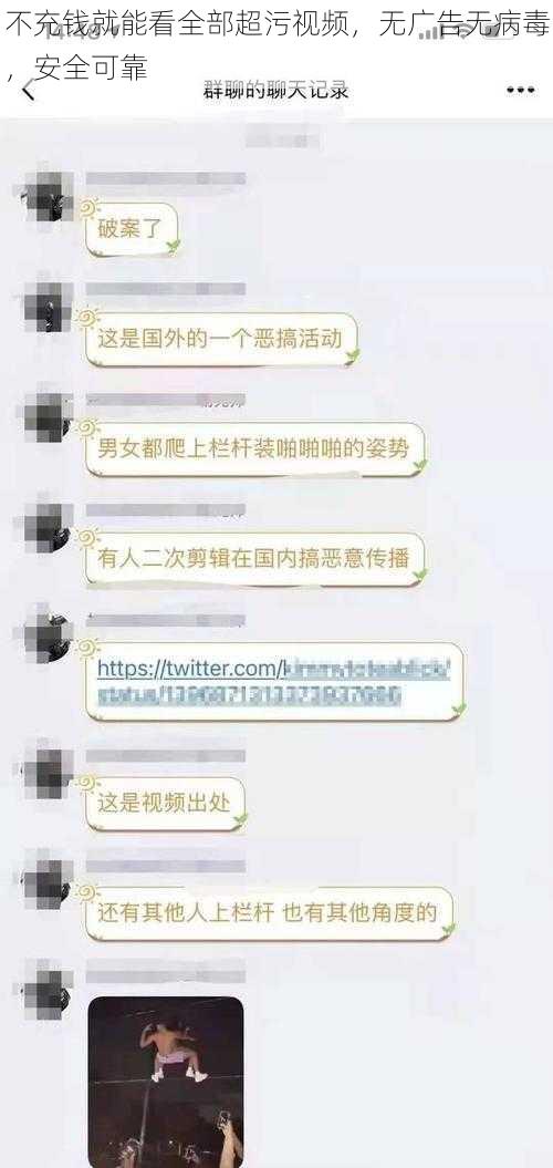 不充钱就能看全部超污视频，无广告无病毒，安全可靠