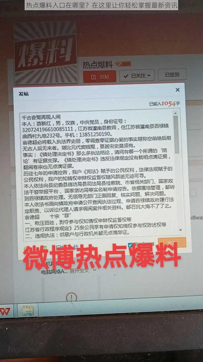 热点爆料入口在哪里？在这里让你轻松掌握最新资讯