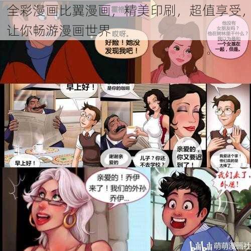 全彩漫画比翼漫画，精美印刷，超值享受，让你畅游漫画世界