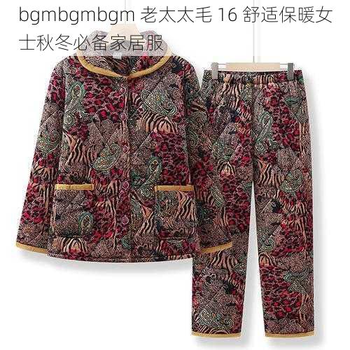 bgmbgmbgm 老太太毛 16 舒适保暖女士秋冬必备家居服