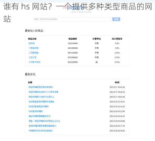 谁有 hs 网站？一个提供多种类型商品的网站