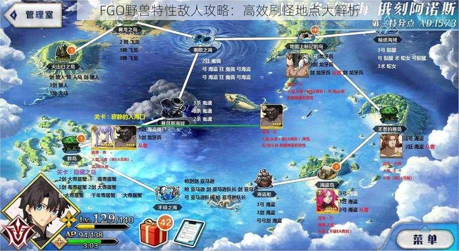 FGO野兽特性敌人攻略：高效刷怪地点大解析