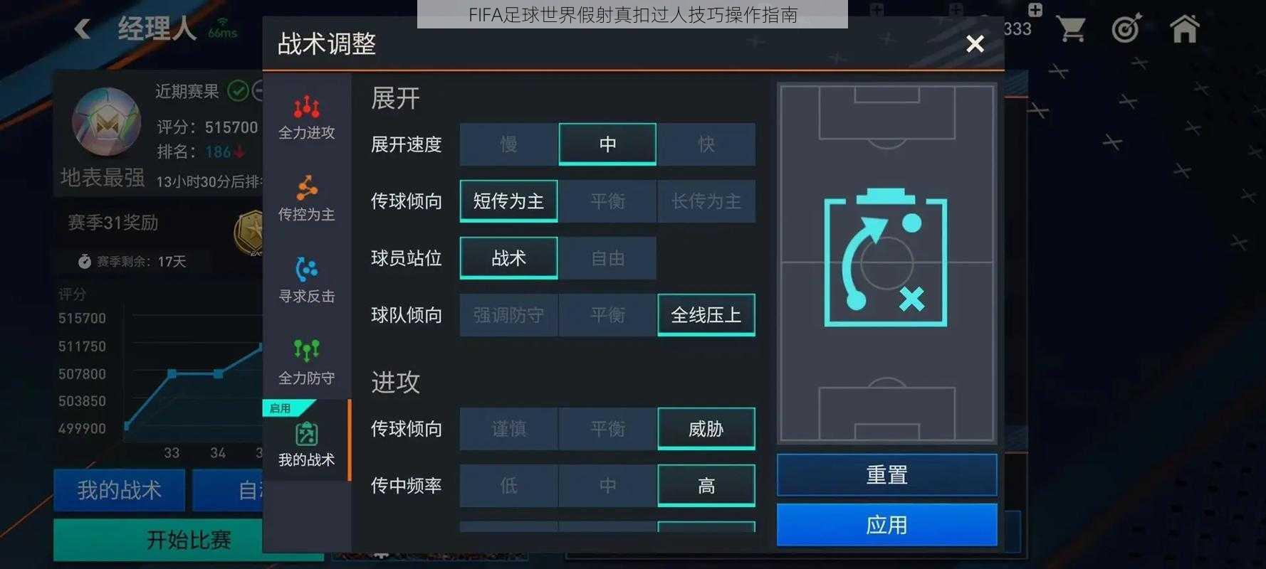 FIFA足球世界假射真扣过人技巧操作指南