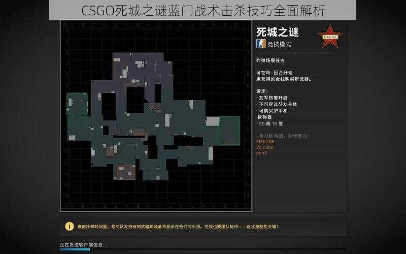 CSGO死城之谜蓝门战术击杀技巧全面解析