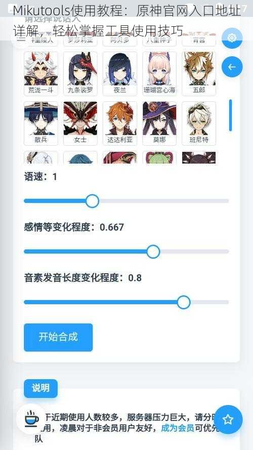 Mikutools使用教程：原神官网入口地址详解，轻松掌握工具使用技巧