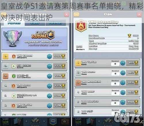 皇室战争S1邀请赛第周赛事名单揭晓，精彩对决时间表出炉