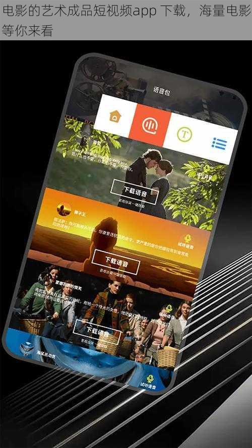 电影的艺术成品短视频app 下载，海量电影等你来看