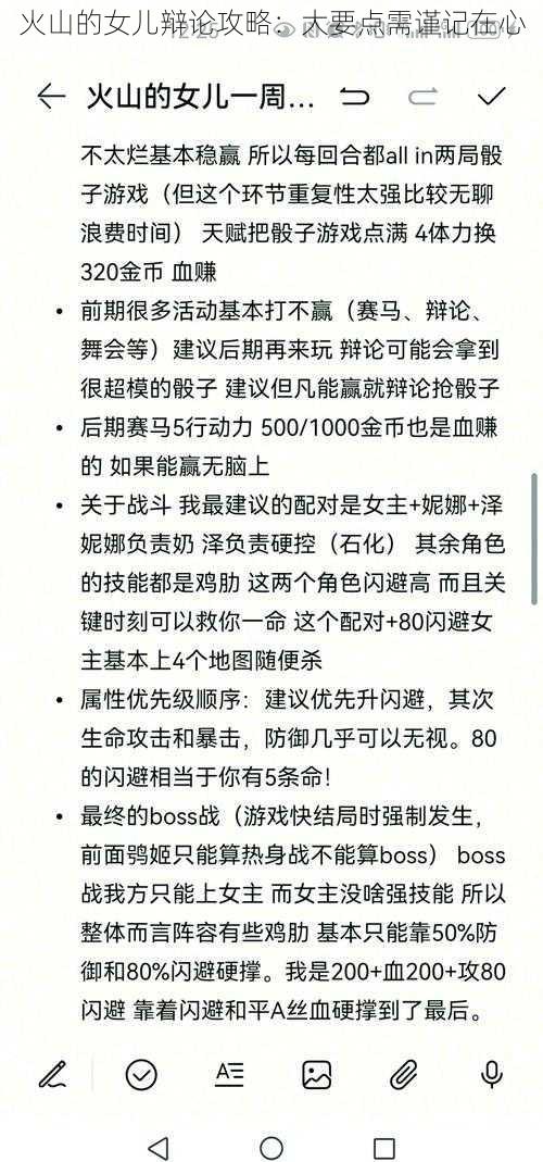 火山的女儿辩论攻略：大要点需谨记在心