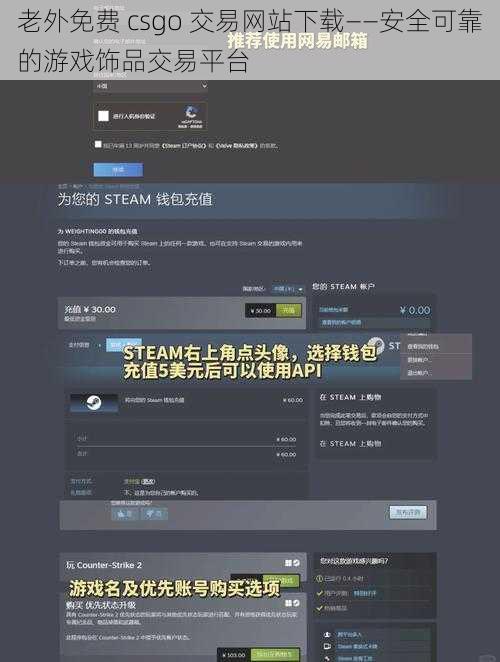 老外免费 csgo 交易网站下载——安全可靠的游戏饰品交易平台