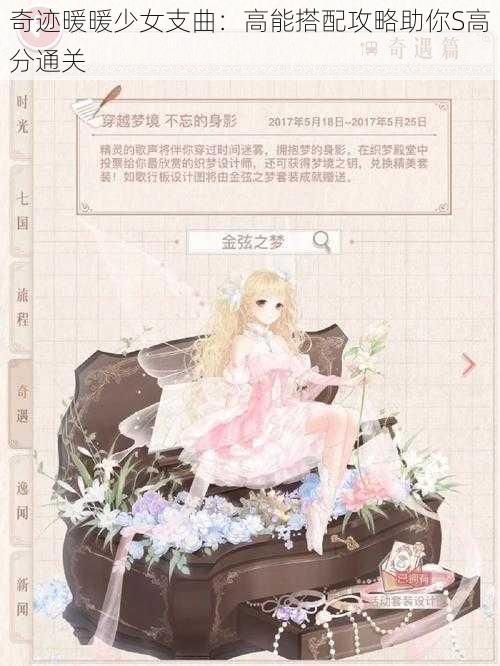 奇迹暖暖少女支曲：高能搭配攻略助你S高分通关