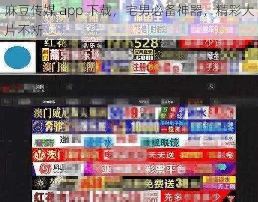 麻豆传媒 app 下载，宅男必备神器，精彩大片不断