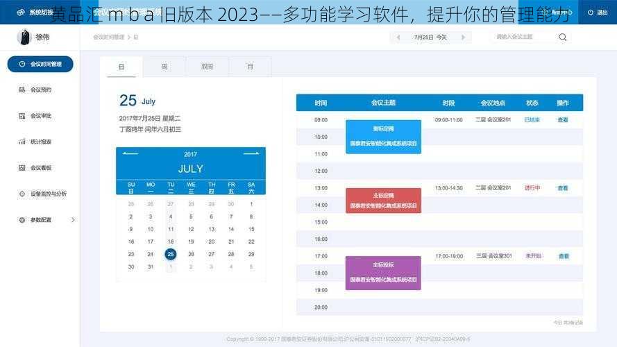 黄品汇 m b a 旧版本 2023——多功能学习软件，提升你的管理能力