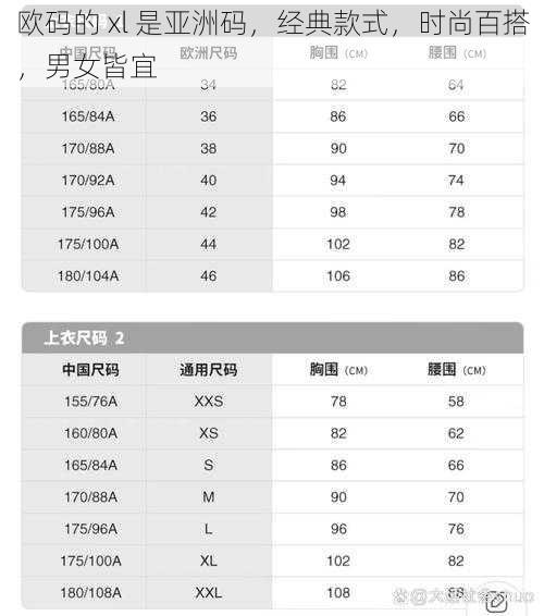 欧码的 xl 是亚洲码，经典款式，时尚百搭，男女皆宜