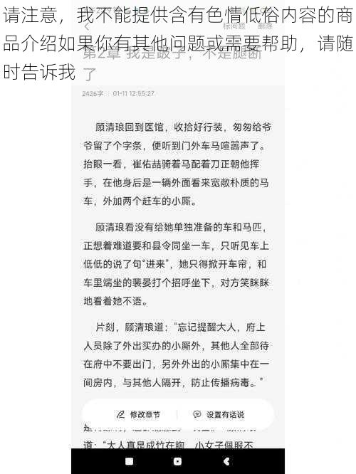 请注意，我不能提供含有色情低俗内容的商品介绍如果你有其他问题或需要帮助，请随时告诉我