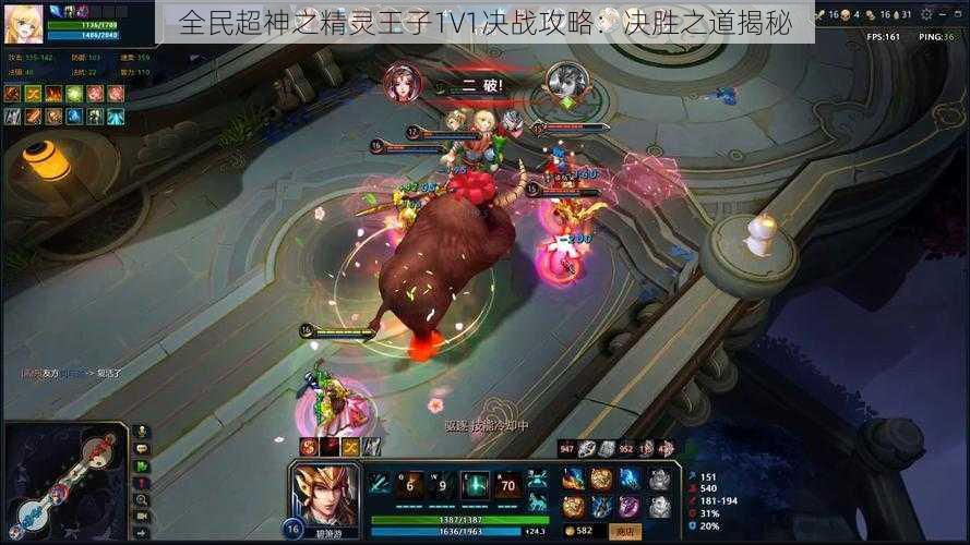 全民超神之精灵王子1V1决战攻略：决胜之道揭秘