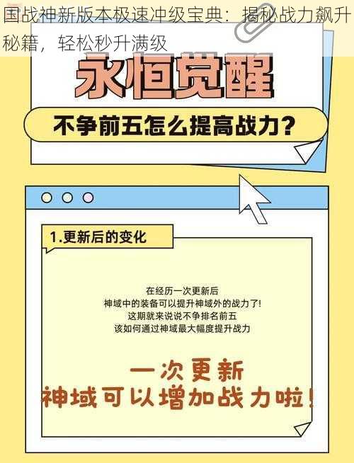 国战神新版本极速冲级宝典：揭秘战力飙升秘籍，轻松秒升满级